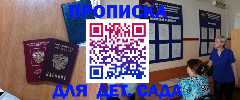 регистрация для дет. сада в Невеле