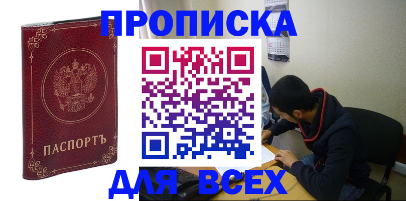 прописка ребенка в Невеле