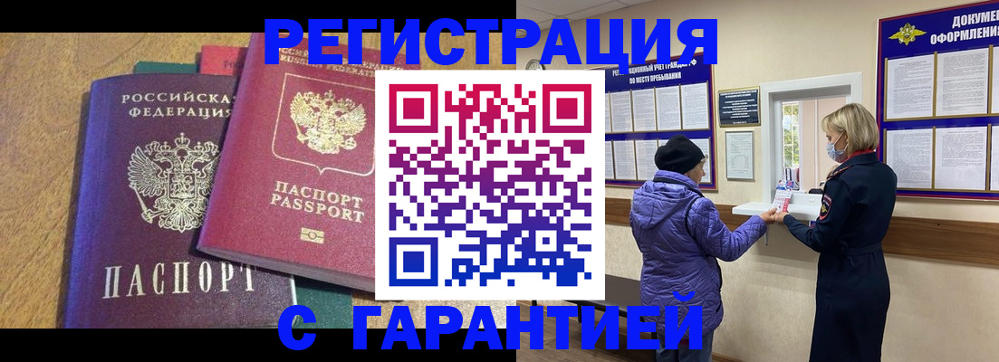 прописка регистрация в Невеле