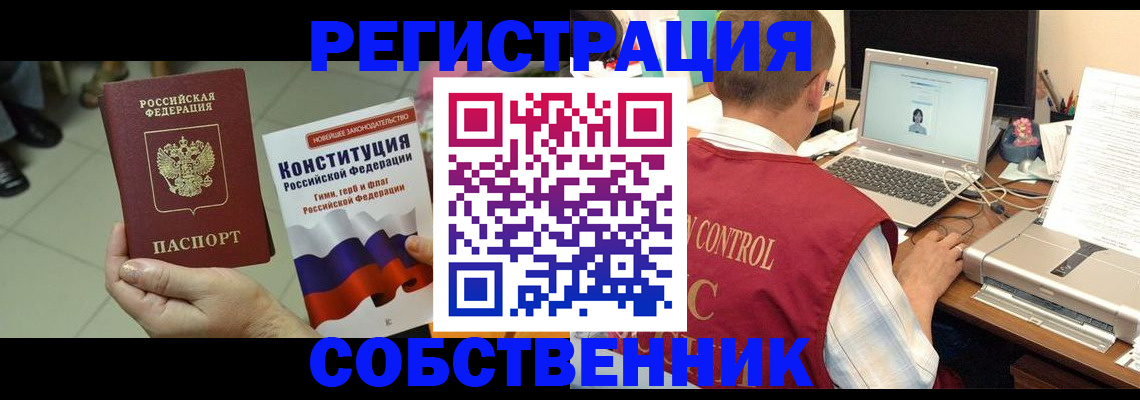 временная прописка в Невеле